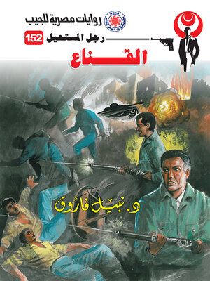 cover image of القناع